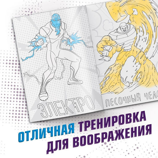 Цена за 2 шт. Раскраска «Злодеи», А5, 16 стр., Человек-паук