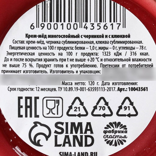 Крем-мёд Ты лучше всех двухслойный, вкус: черника и клюква, 120 г. - Simaland фото 3