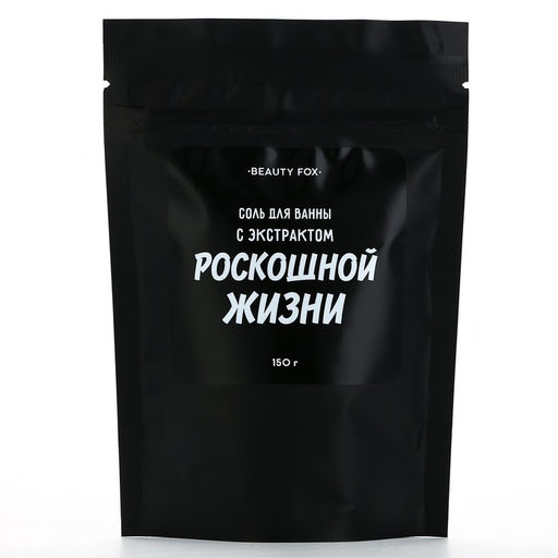 Цена за 2 шт. Соль для ванны «С экстрактом роскошной жизни», 150 г, аромат вишни, BEAUTY FOX