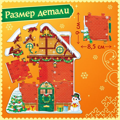 Пазл с липучками Новогодний дом - Puzzle time фото 8