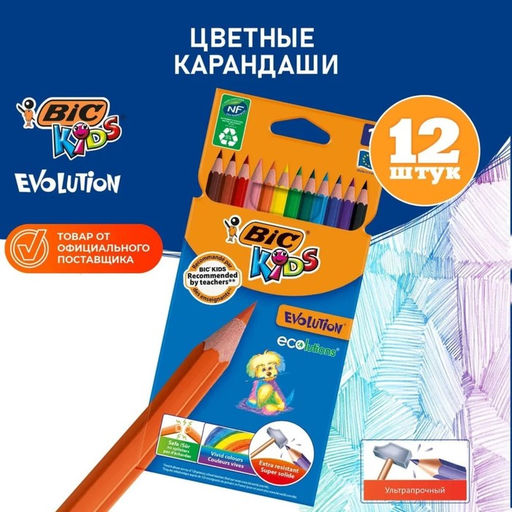 Карандаши цветные 12 цветов BIC Kids Evolution ECOlutions, детские, ударопрочные, пластиковые