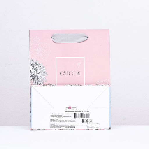 Пакет подарочный Счастья нежно-розовый, 18 х 22,3 х 10 см - Simaland фото 2