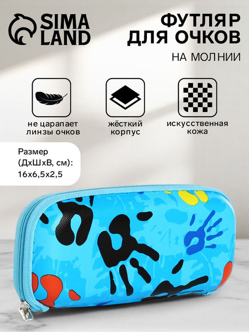 Футляр для очков на молнии, с принтом, размер 16?6.5?2.5 см, голубой