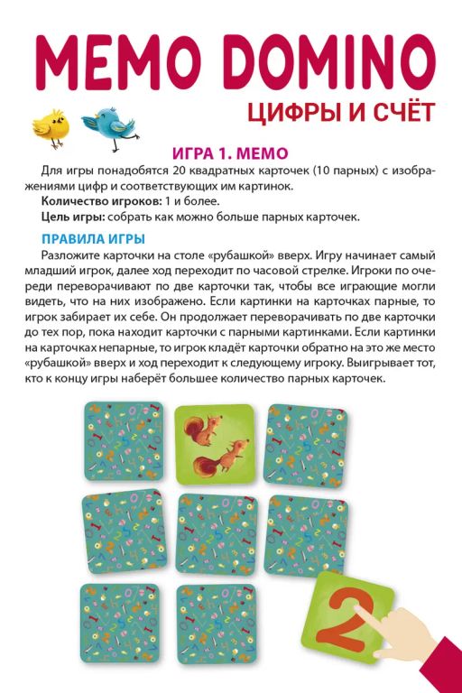 Настольные игры. Мемо Домино. Цифры и Счет. 2 в 1 - Робинс фото 3