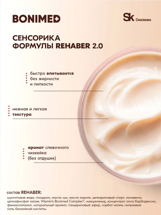 Крем от трещин, сухости и шелушений BONIMED REHABER, 100 гр  фото 13