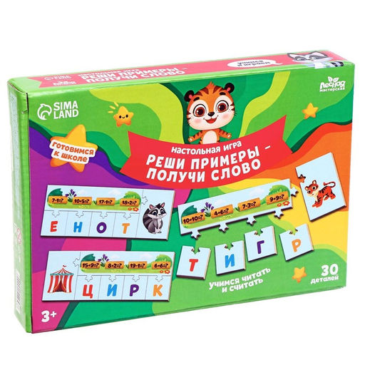 Настольная игра Реши примеры получи слово - Лесная мастерская фото 4