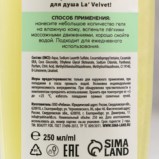 Гель для душа LaVelvet Тонус, бодрящий аромат грейпфрута и бергамота, 250 мл - Beauty fox фото 3
