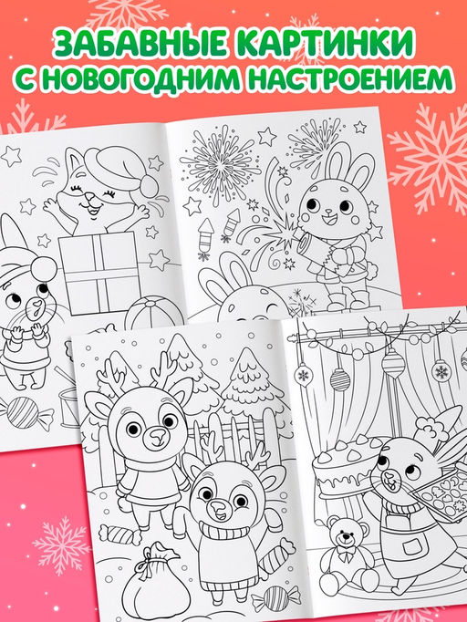 Цена за 2 шт. Раскраска, 16 стр.