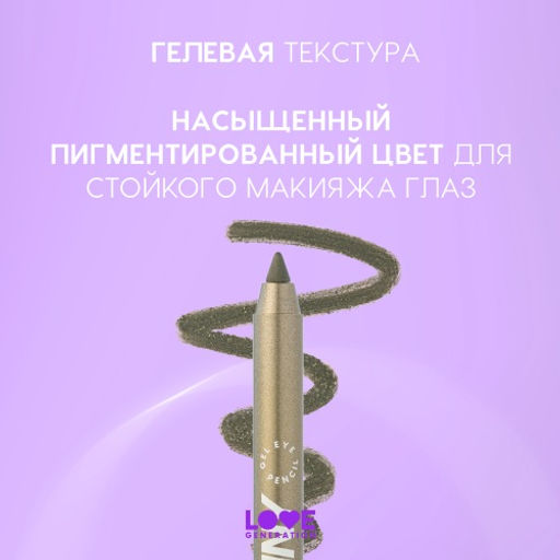 Карандаш для глаз Love Generation Color Bunny 07 оливковый гелевый  фото 5