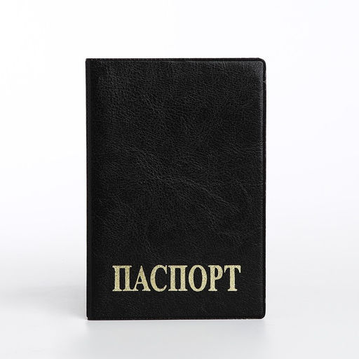 Цена за 2 шт. Обложка для паспорта, цвет чёрный