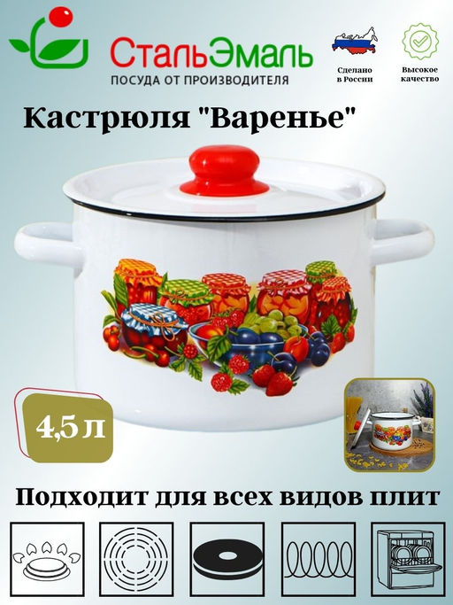 Кастрюля 4,5л 1с17/с белосн. Варенье
