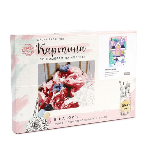 Картина по номерам на холсте с подрамником Зимнее утро, 20 30 см - Школа талантов фото 2