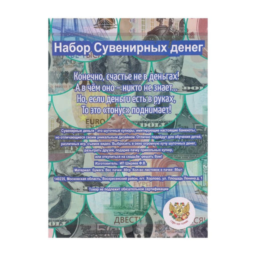 Набор сувенирных денег 5000, 1000, 500 рублей - Simaland фото 6