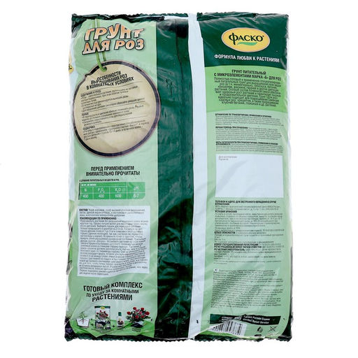 Цена за 2 шт. Почвогрунт Фаско Розы Специализированный, 5 л