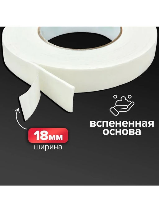 61222 Скотч двухсторонний