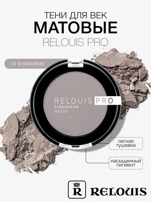 RELOUIS Тени Pro Eyeshadow Matte тон 16, sharkskin  фото 3