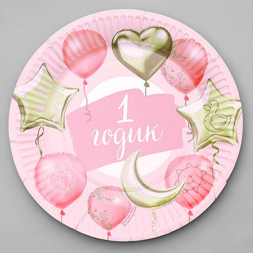Цена за 10 шт. Тарелка бумажная 1 годик, звёзды и шарики, розовый цвет, 18 см - Страна карнавалия фото 11