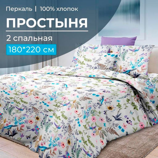 Простыня 2-спальная, перкаль (Каролина )