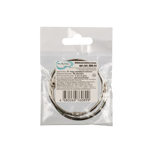 Mr.Painter RNG-04 Набор разъемных колец d 56 mm 5 х 2 шт. 21 под серебро фото 4