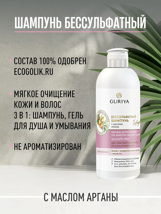 Бессульфатный шампунь без запаха с маслом арганы Tasfiya (не ароматизирован)