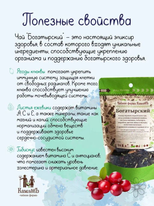 КамлёвЪ Черный чай крупнолистовой Богатырский, 500 г