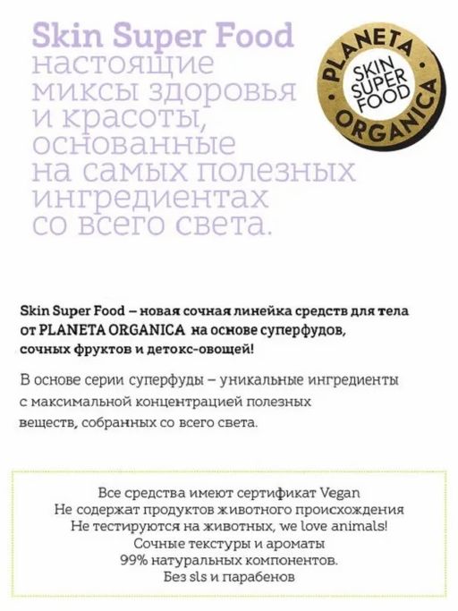 Ночная несмываемая маска для лица Восстанавливающая, 100 мл / Skin Super Food / Planeta Organica  фото 5