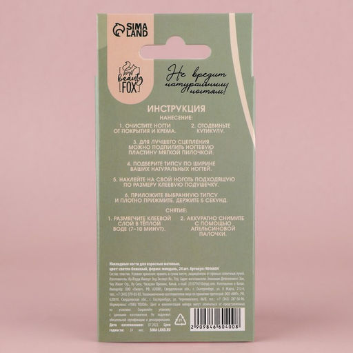 Накладные ногти Естественные, 24 шт., клеевые пластины, форма миндаль, матовый, светло-бежевые - Beauty fox фото 3