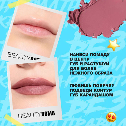 Beauty Bomb Помада в стике Lipsy тон 04 фото 8