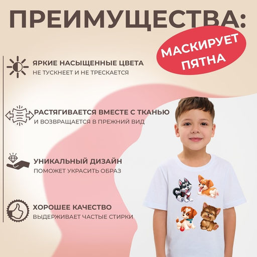 Цена за 5 шт. Термонаклейка «Забавные щенята», 19.5×21 см, 4 дизайна