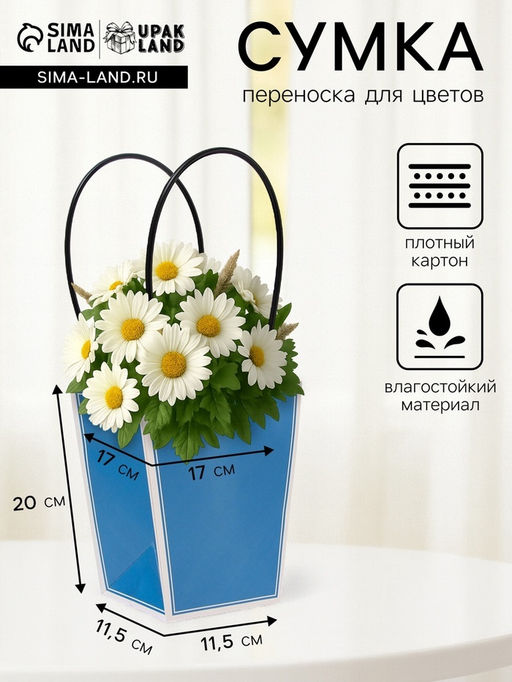 Цена за 10 шт. Сумка для цветов синяя влагостойкая, 17?17 - 11.5?11.5 - 20 см 4