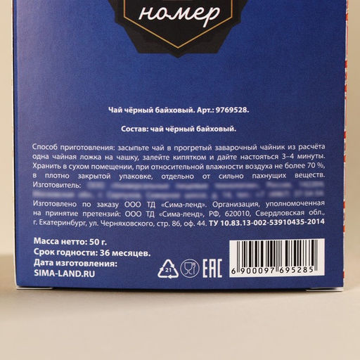 Чай чёрный Умному, успешному, красивому с европодвесом, 50 г. - Simaland фото 5