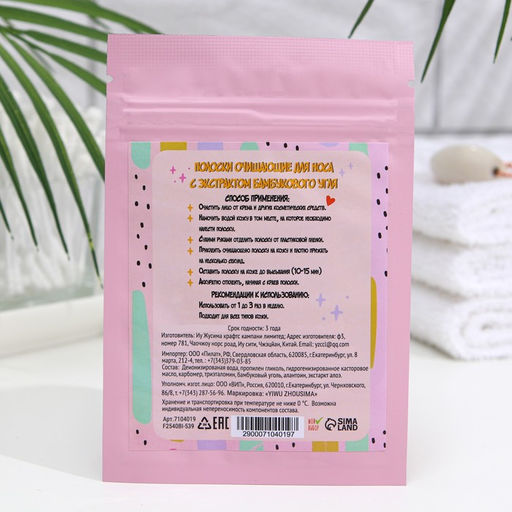 Цена за 2 шт. Полоски очищающие для носа с экстрактом бамбукового угля, набор 5 шт.