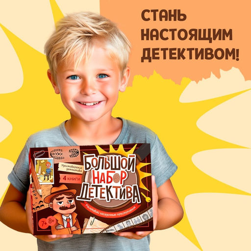Подарочный набор «Большой набор детектива», книги, удостоверение