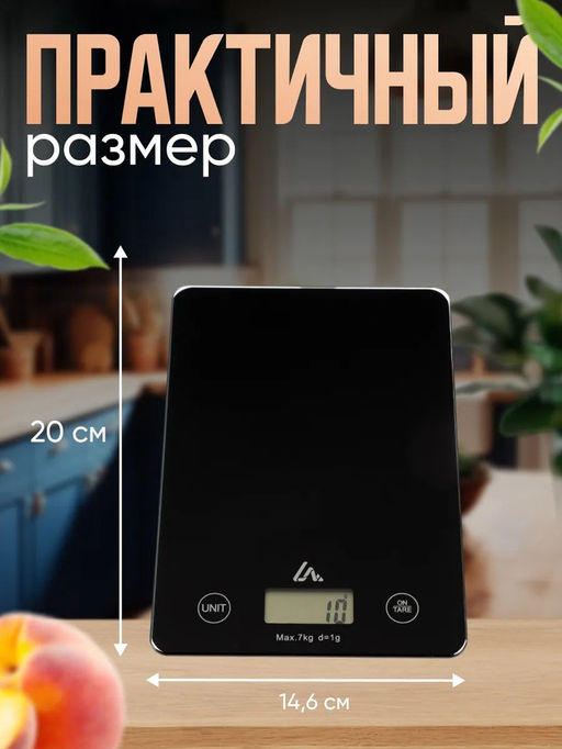 Весы кухонные Luazon LVK-702, электронные, до 7 кг, чёрные - Luazon home фото 15