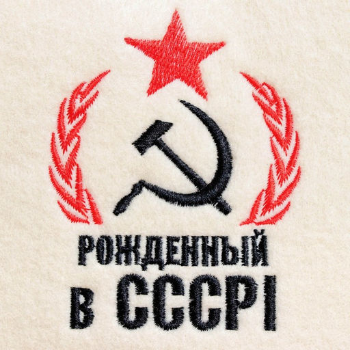 Цена за 2 шт. Шапка для бани и сауны, с вышивкой «Рождённый в СССР: серп и молот», полиэфир 70%, шерсть 30%, первый сорт, «Добропаровъ»