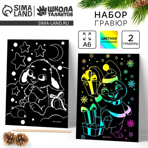 Цена за 4 шт. Набор гравюр на новый год Зайчики, 2 шт., набор для творчества