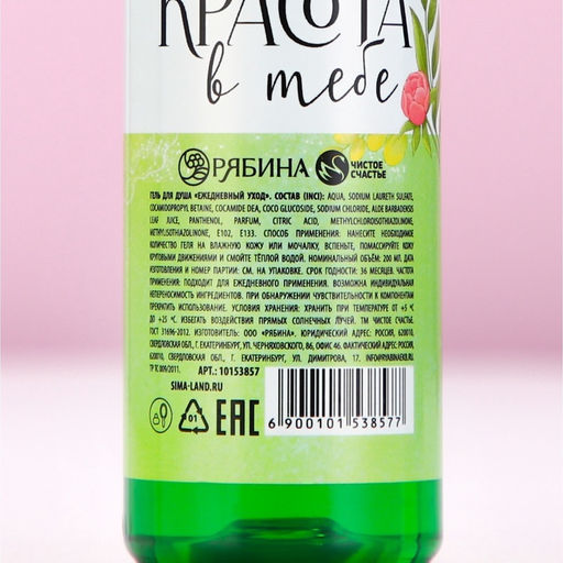 Гель для душа Весна в сердце, 200 мл, аромат яблока, Чистое счастье  фото 4