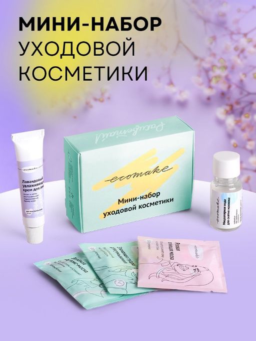 Мини-набор уходовой косметики - Ecomake фото 2