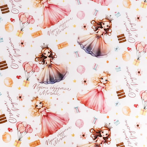 Бумага упаковочная, глянцевая «Счастья и радости» 70×100 см,1 лист