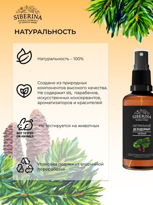 Дезодорант Хвойный - Siberina фото 5