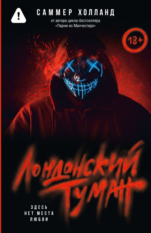 Лондонский туман. Здесь нет места любви