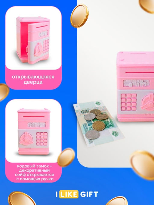 Копилка-сейф электронная "Mailbox", pink (11x8 см)