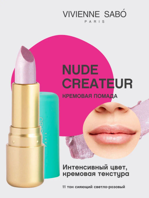 Vivienne Sabo Губная помада Nude Createur тон 11 сияющий светло-розовый