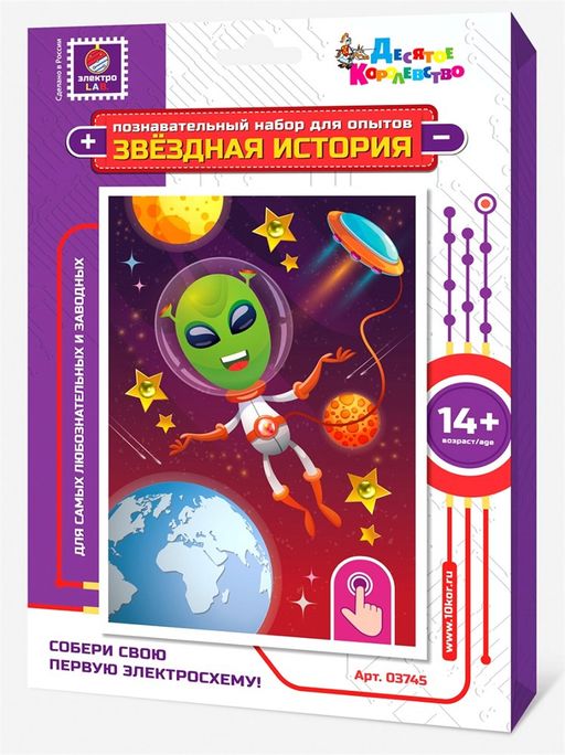 Набор для опытов "Звездная история. Инопланетянин", с электросхемой (03745, "Десятое королевство") в комплекте 4 доски