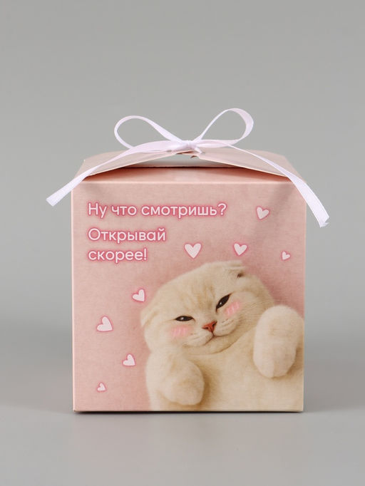 Цена за 10 шт. Коробка подарочная складная «Открывай скорее», 12×12×12 см