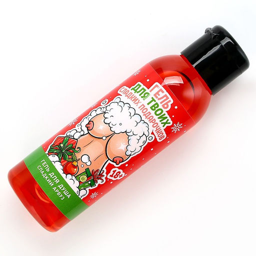 Гель для душа Для твоих подарочков, 100 мл, аромат арбуза, 18+, Чистое счастье фото 3