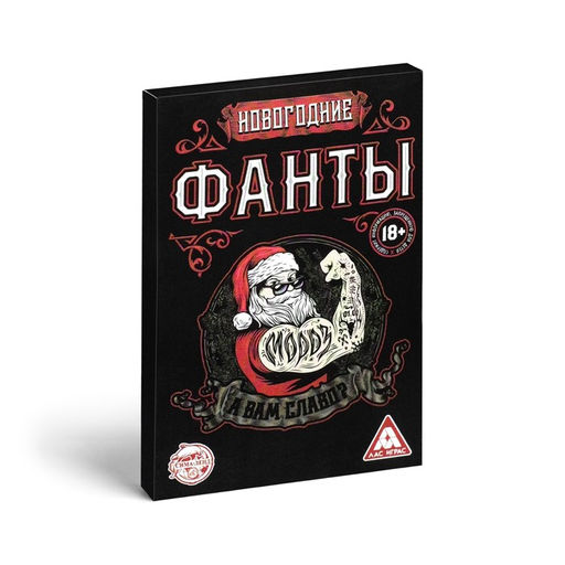 Новогодние фанты Новый год: А вам слабо?, 20 карт, 18+