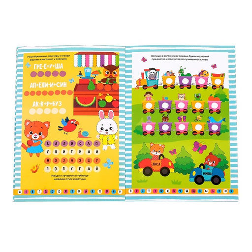 Многоразовая книжка с маркером Пиши-стирай. Слова, 12 стр. - Буква-ленд фото 3