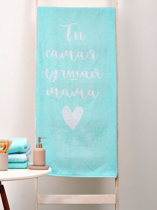 Полотенце махровое Этель. Самая лучшая мама, 70?130 см, 100% хлопок, 420 г/м?
