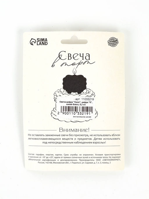 Свеча-цифра "Соло", цифра "6", синий, блеск, 8,2 см